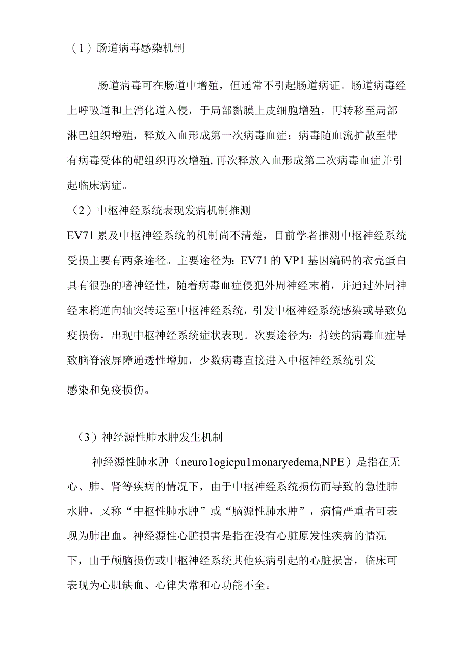 重症手足口病--完整版.docx_第3页