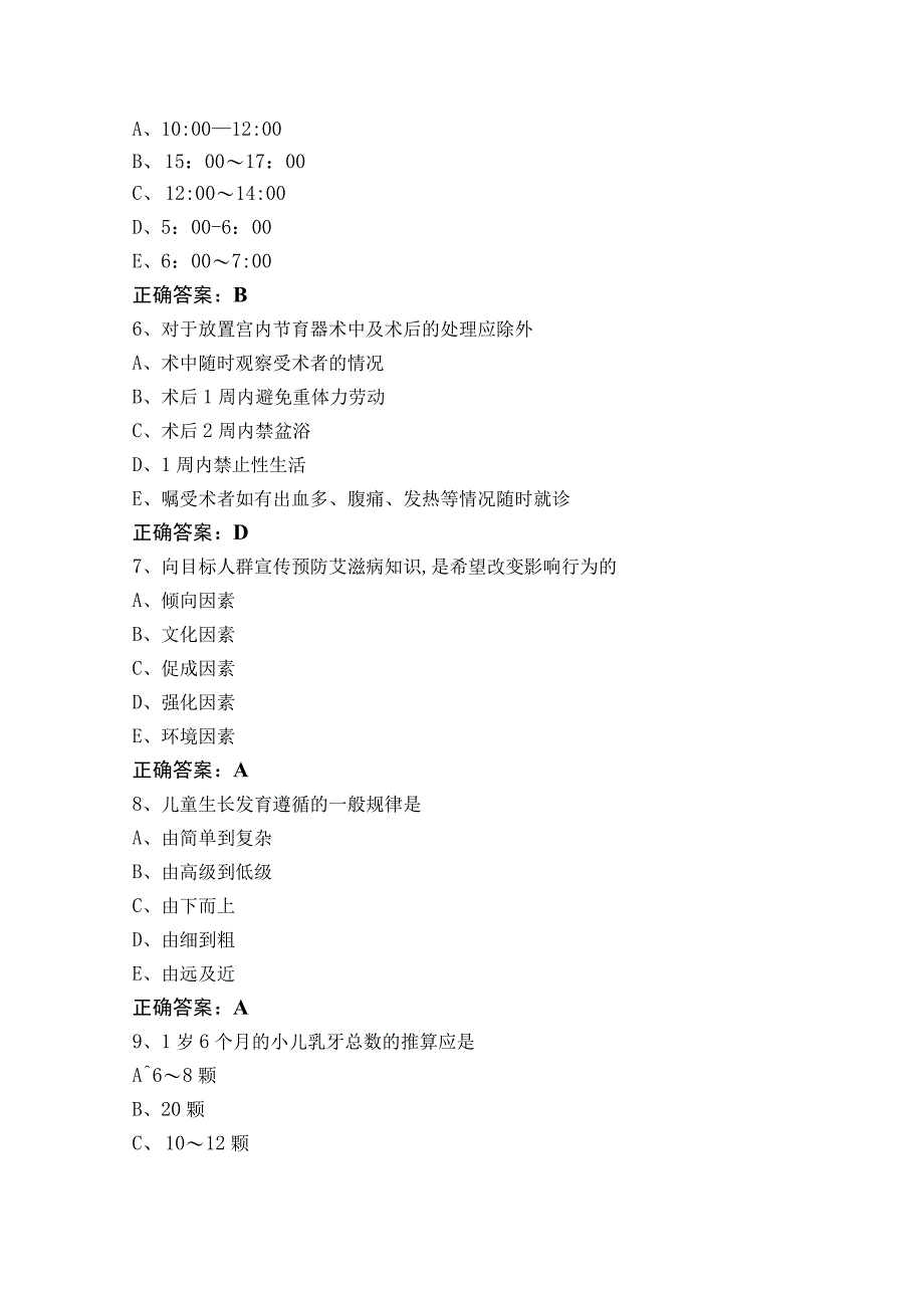 社区护理练习题库（附答案）.docx_第2页