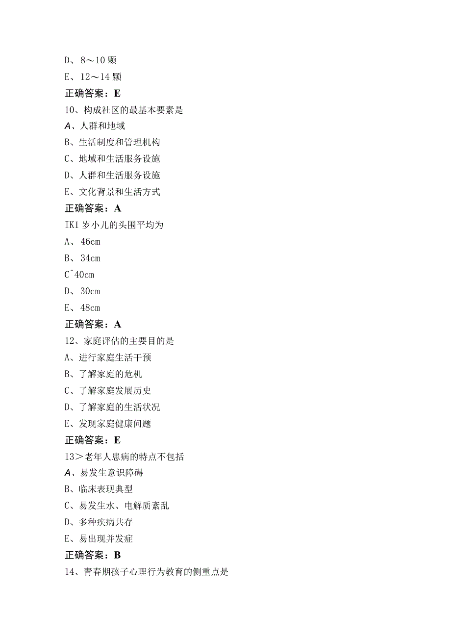 社区护理练习题库（附答案）.docx_第3页