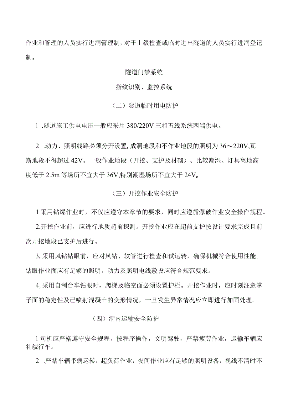 隧道施工安全防护.docx_第2页