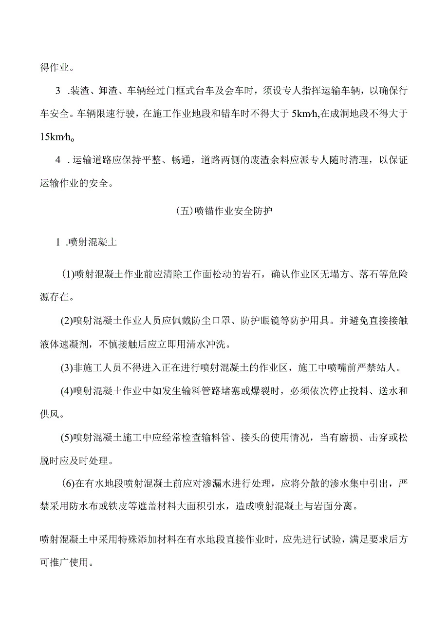 隧道施工安全防护.docx_第3页