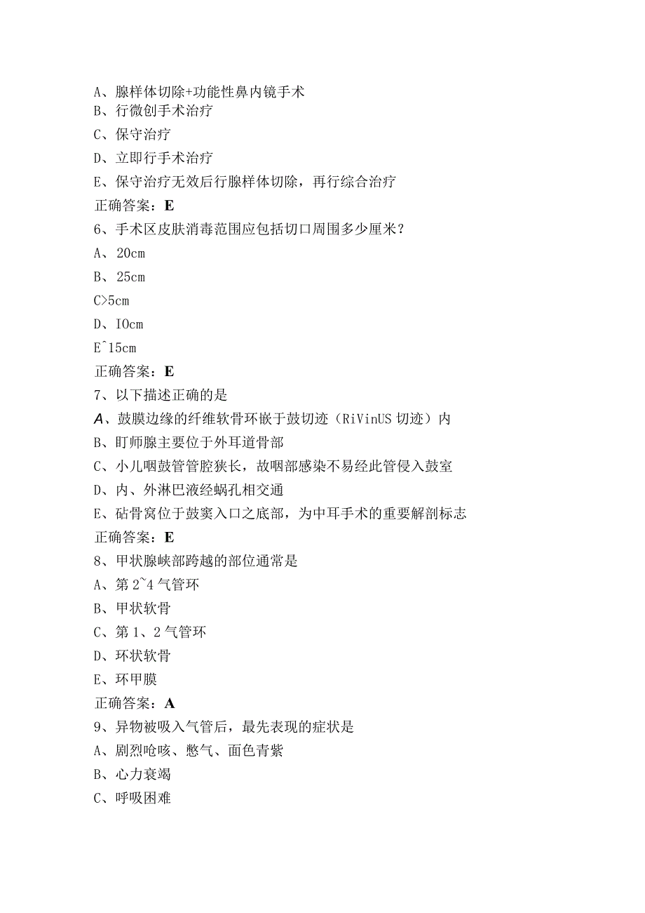 耳鼻喉科知识模拟考试题+答案.docx_第2页