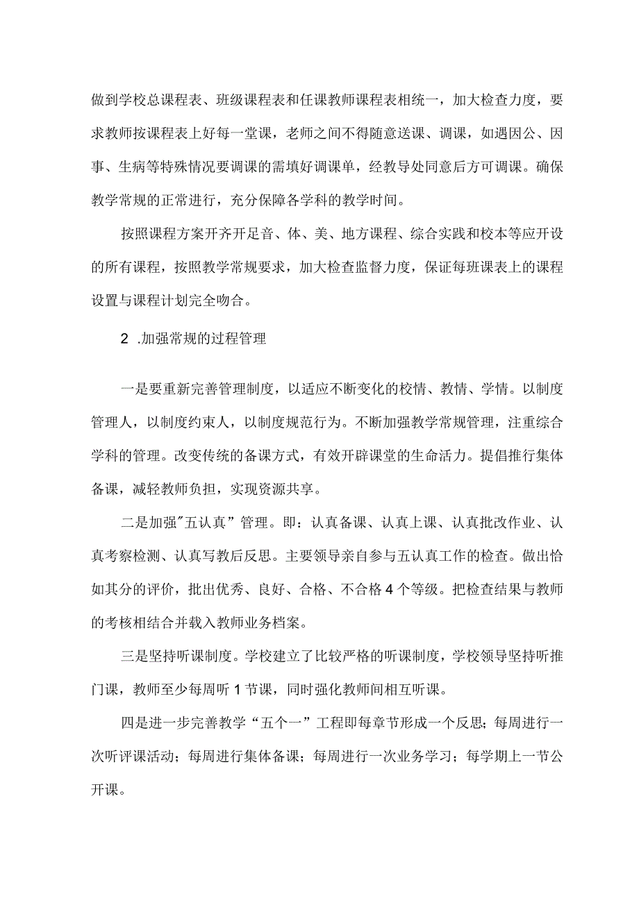 （2篇）2023年学年中学教学工作计划.docx_第2页