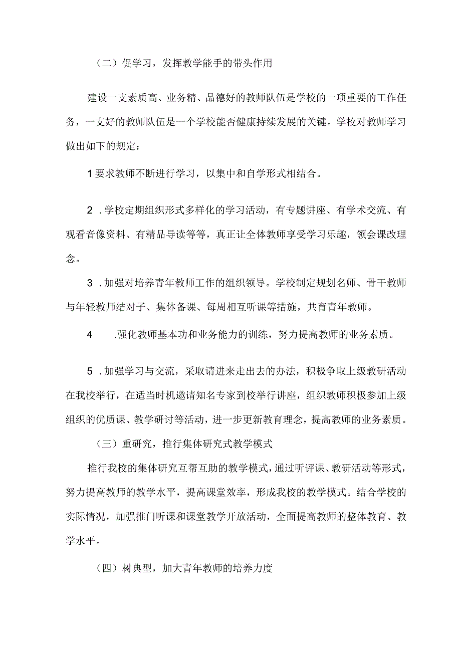 （2篇）2023年学年中学教学工作计划.docx_第3页