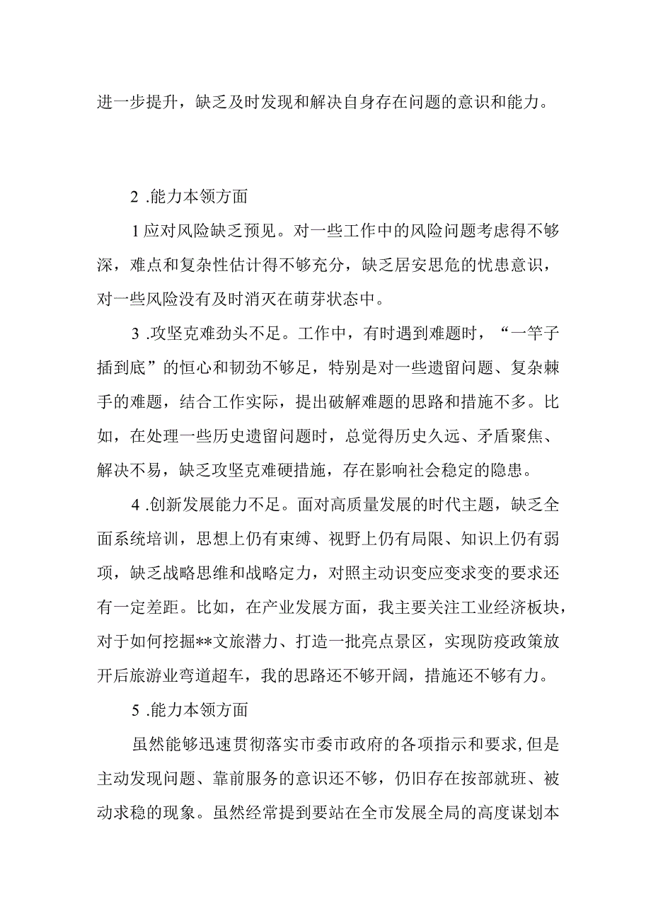 领导班子“能力本领、担当作为”方面查摆存在问题20条（2023年主题教育专题民主生活会）.docx_第3页