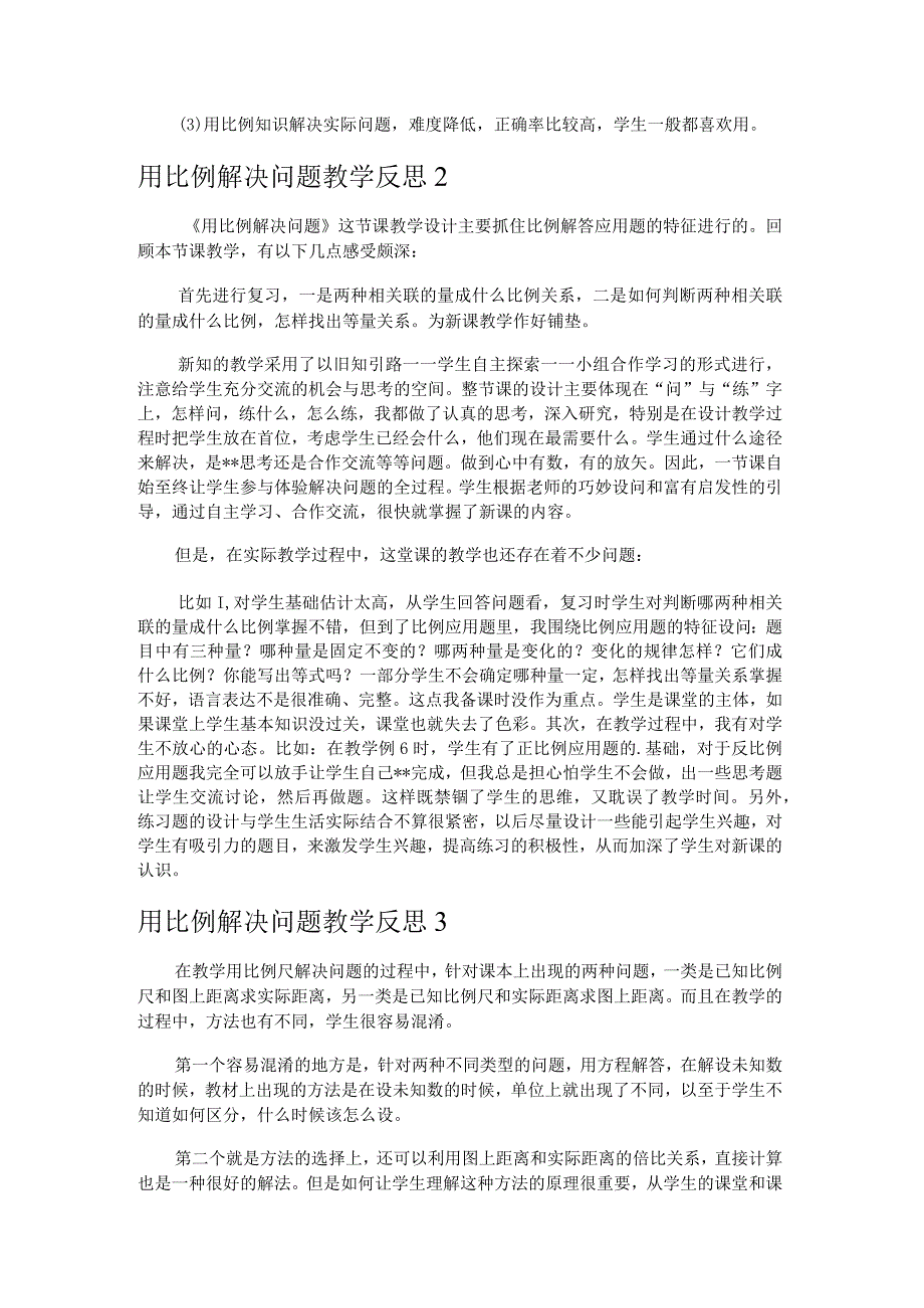 用比例解决问题教学反思.docx_第2页