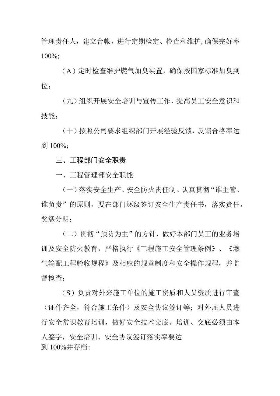 燃气热力有限责任公司岗位职责.docx_第3页