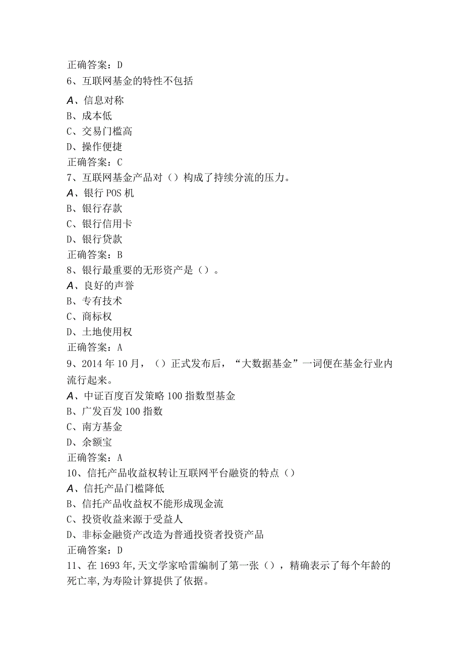 金融科技概论复习题含答案.docx_第2页