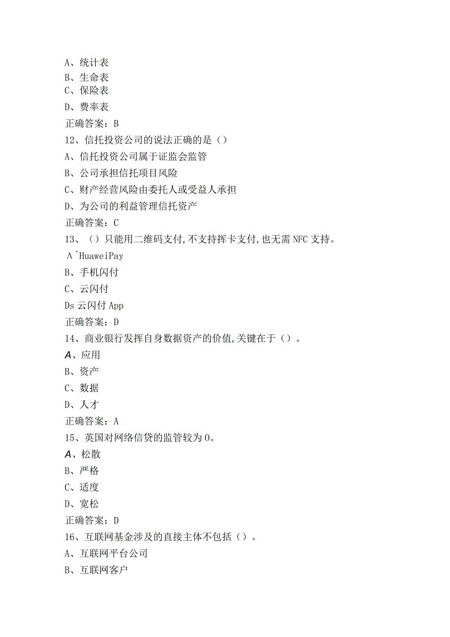 金融科技概论复习题含答案.docx_第3页