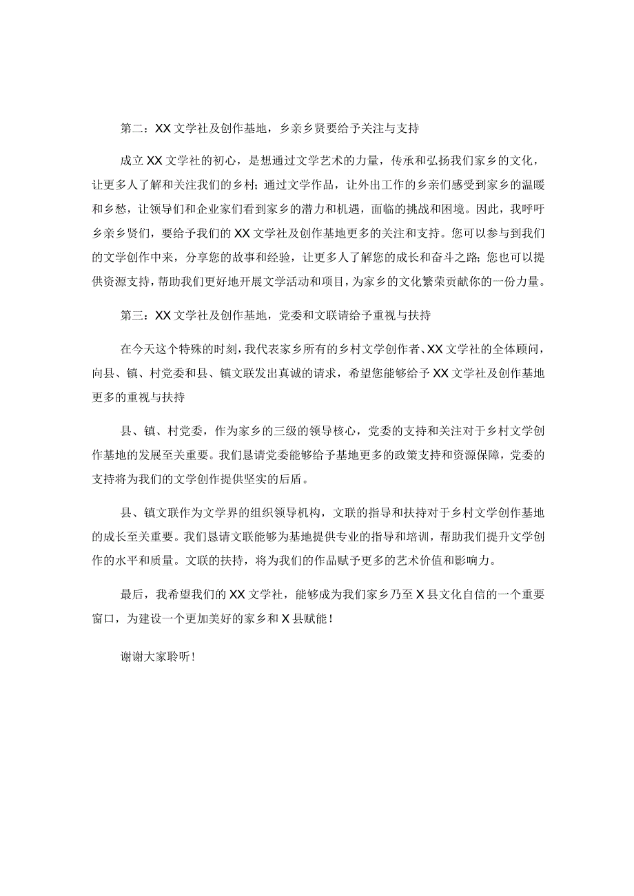 领导在XX村XX文学社创作基地挂牌仪式讲话.docx_第2页