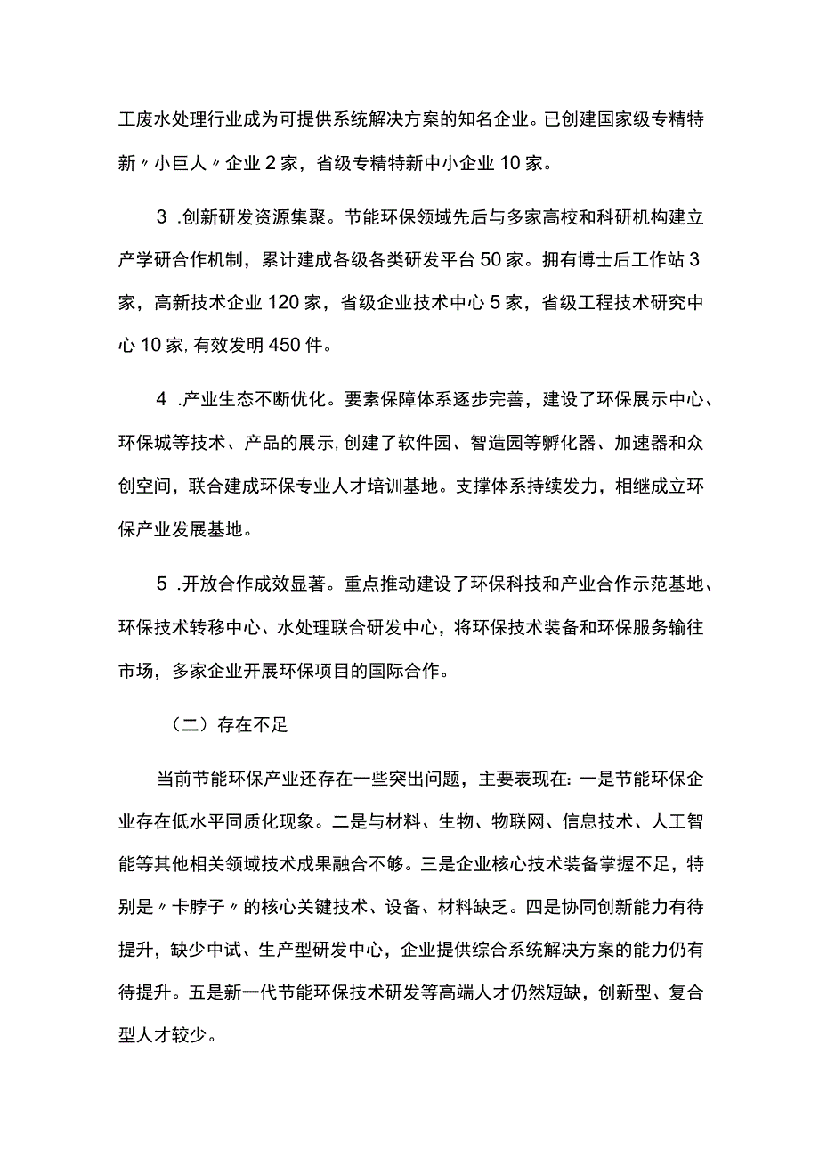 节能环保产业集群发展三年行动计划.docx_第2页