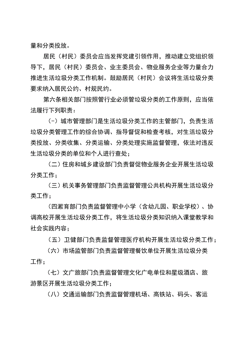 盐城市生活垃圾分类管理办法(征求意见稿).docx_第3页