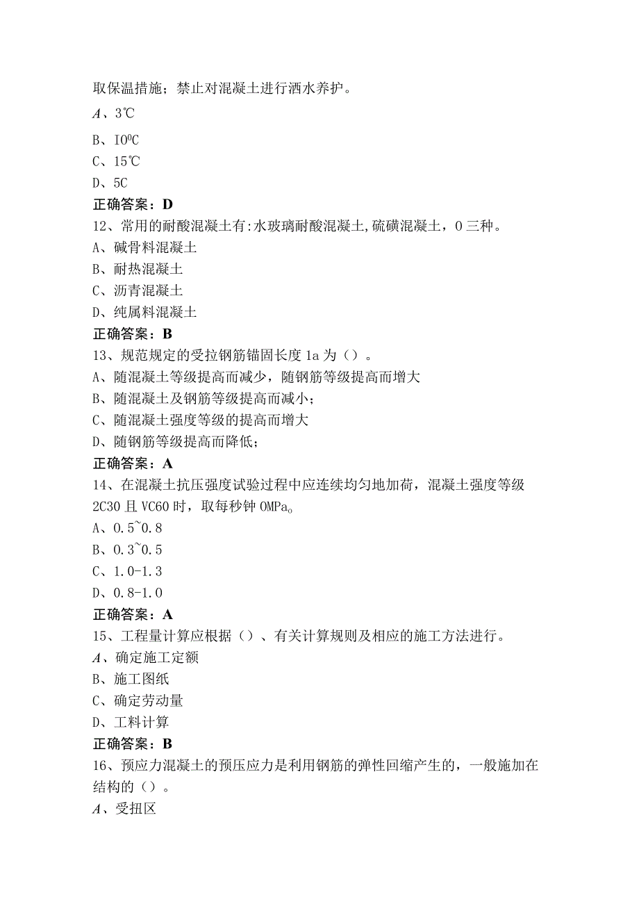 混凝土搅拌工高级试题.docx_第3页