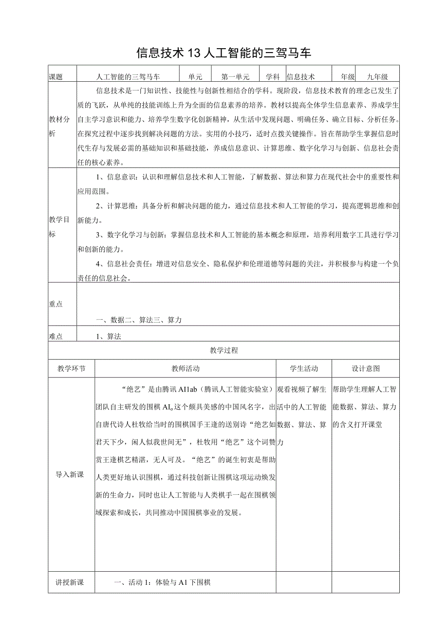 电子工业版信息科技九年级上册1-3 人工智能的三驾马车 教案.docx_第1页