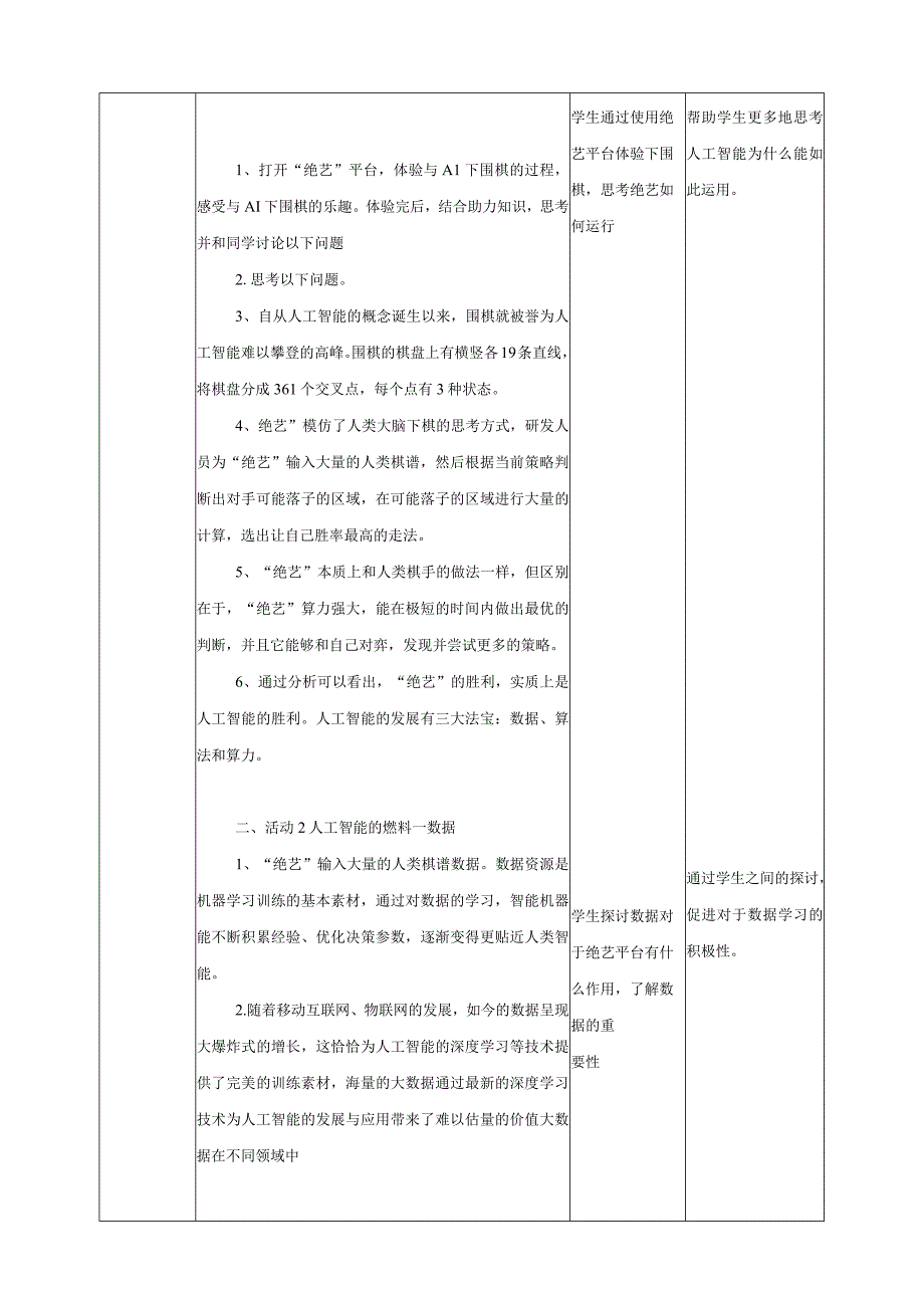 电子工业版信息科技九年级上册1-3 人工智能的三驾马车 教案.docx_第2页