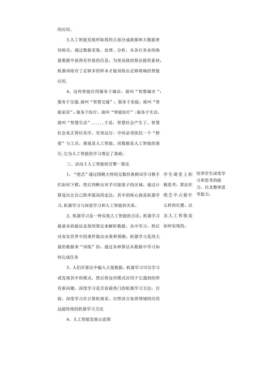 电子工业版信息科技九年级上册1-3 人工智能的三驾马车 教案.docx_第3页