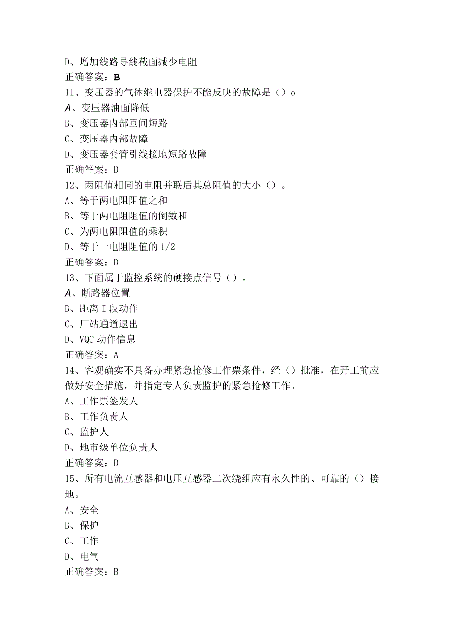 电气值班员（电力调度）初级考试模拟题（附参考答案）.docx_第3页