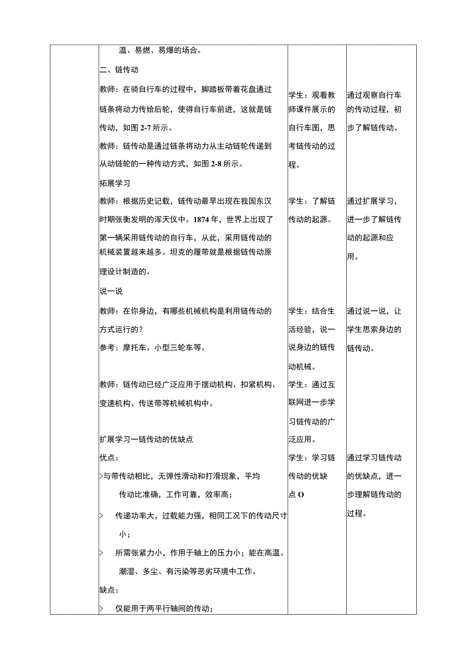 黔教版信息技术六上 第2课《机器人传动》教案.docx_第3页