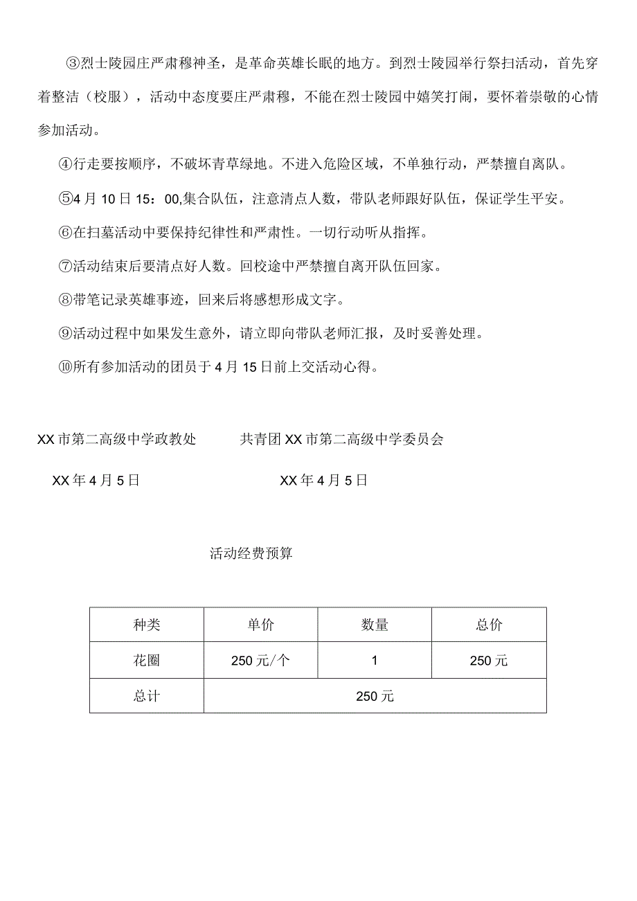 清明节缅怀烈士弘扬烈士精神活动方案.docx_第3页