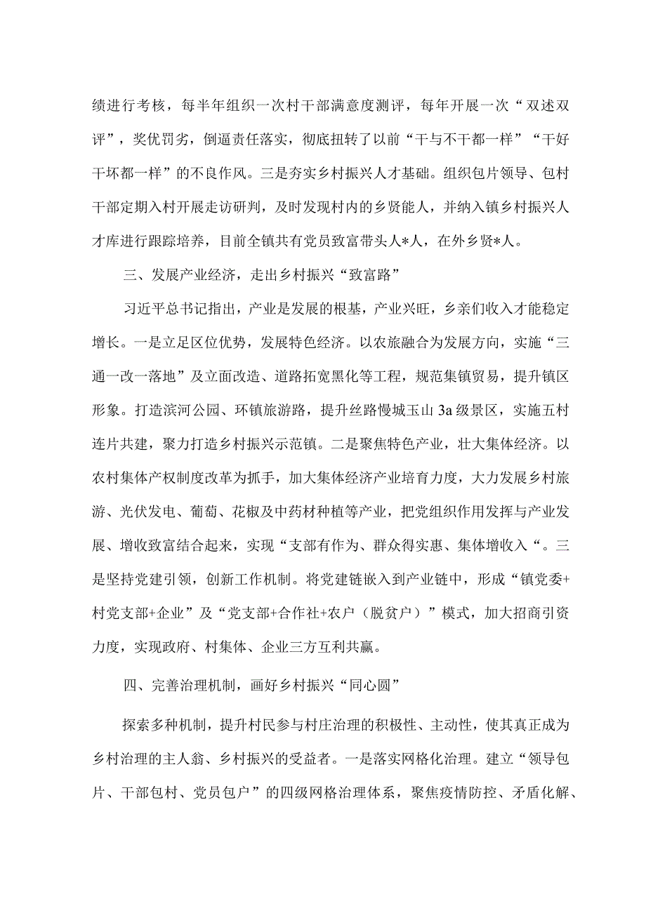 （2篇）2023年党建促乡村振兴交流发言材料+党委第一次全体会议新当选的党委书记讲话稿.docx_第2页