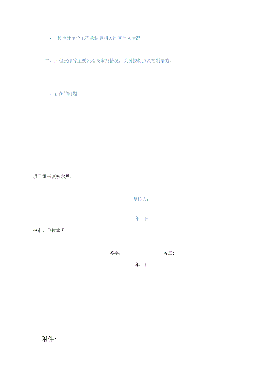 竣工财务决算审计工作底稿-工程预结算情况-工程款结算.docx_第2页