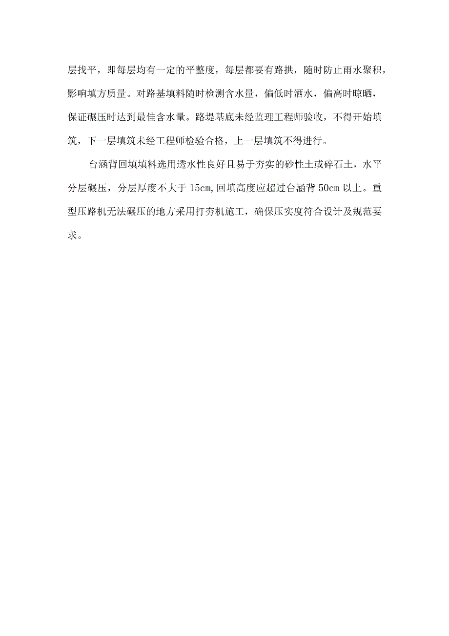 路基质量控制.docx_第2页