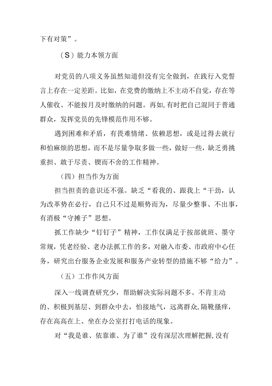 领导班子成员2023年主题教育专题民主生活会个人对照检查剖析材料（七篇）.docx_第2页