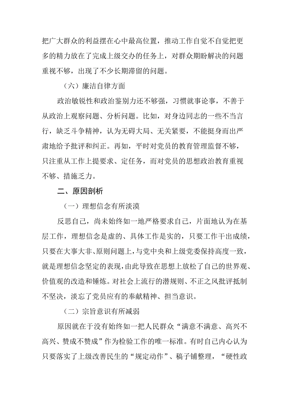 领导班子成员2023年主题教育专题民主生活会个人对照检查剖析材料（七篇）.docx_第3页