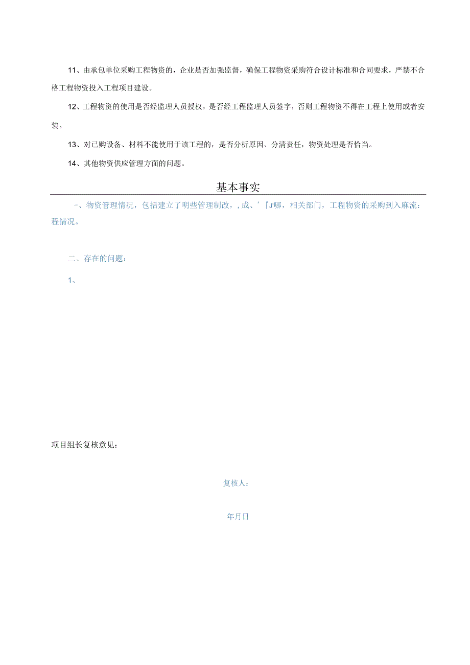 竣工财务决算审计工作底稿-物资供应管理情况.docx_第2页