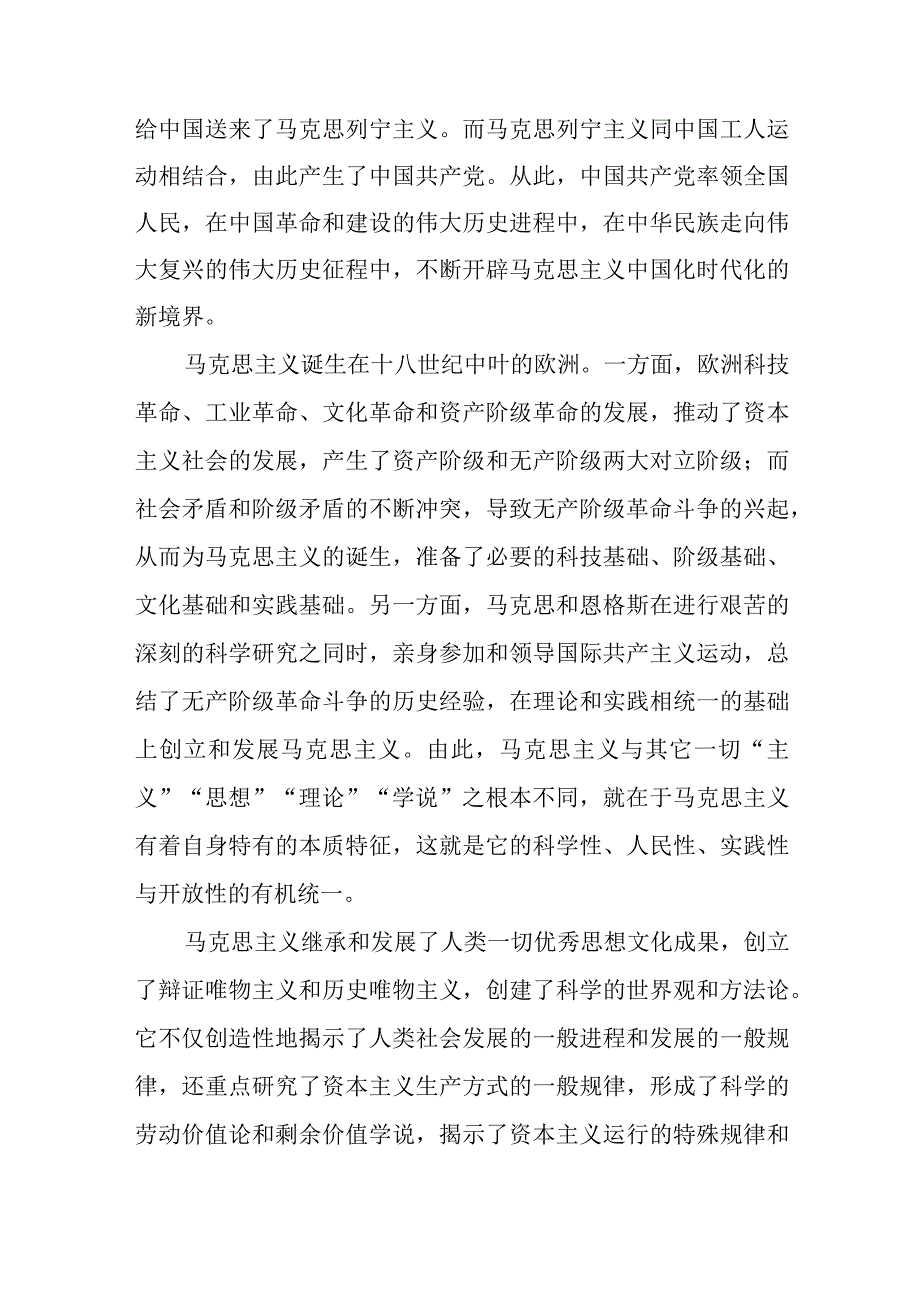 （8篇）2023深刻领悟坚持“两个结合”专题党课讲稿.docx_第3页