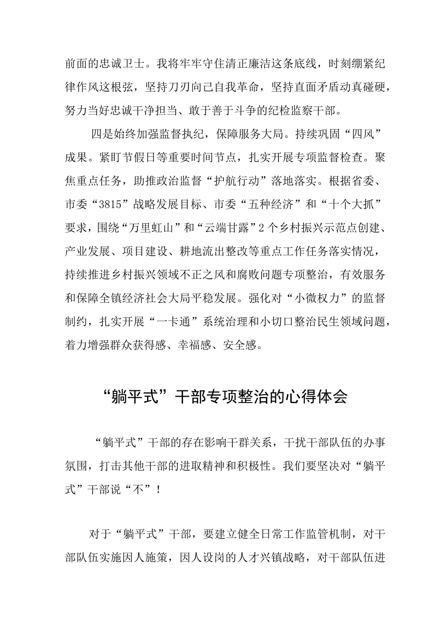 躺平式干部专项整治心得体会八篇.docx_第2页