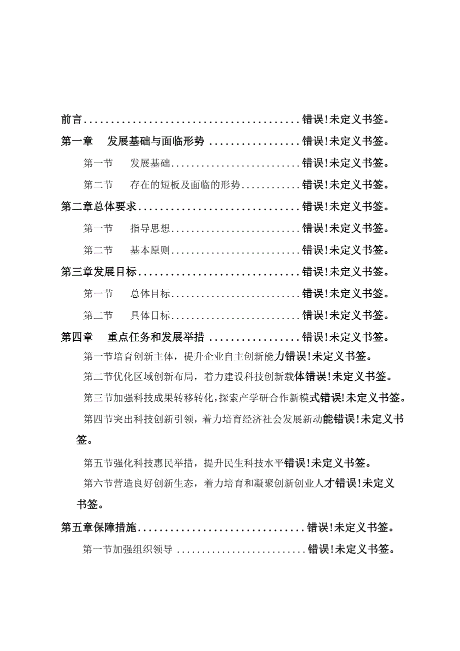 相山区“十四五”科技创新规划.docx_第2页