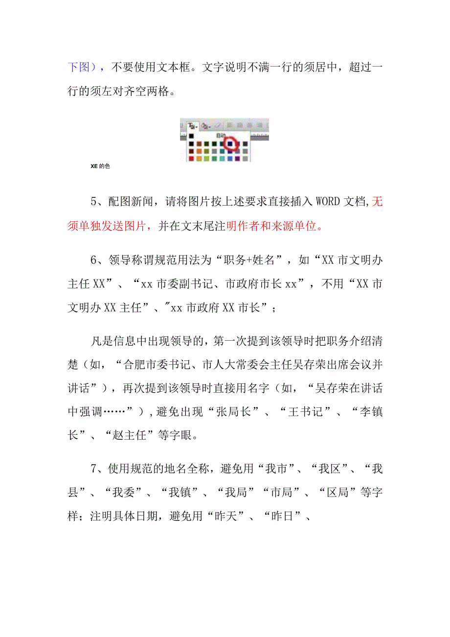 阜阳市精神文明建设网络信息报送规范.docx_第2页