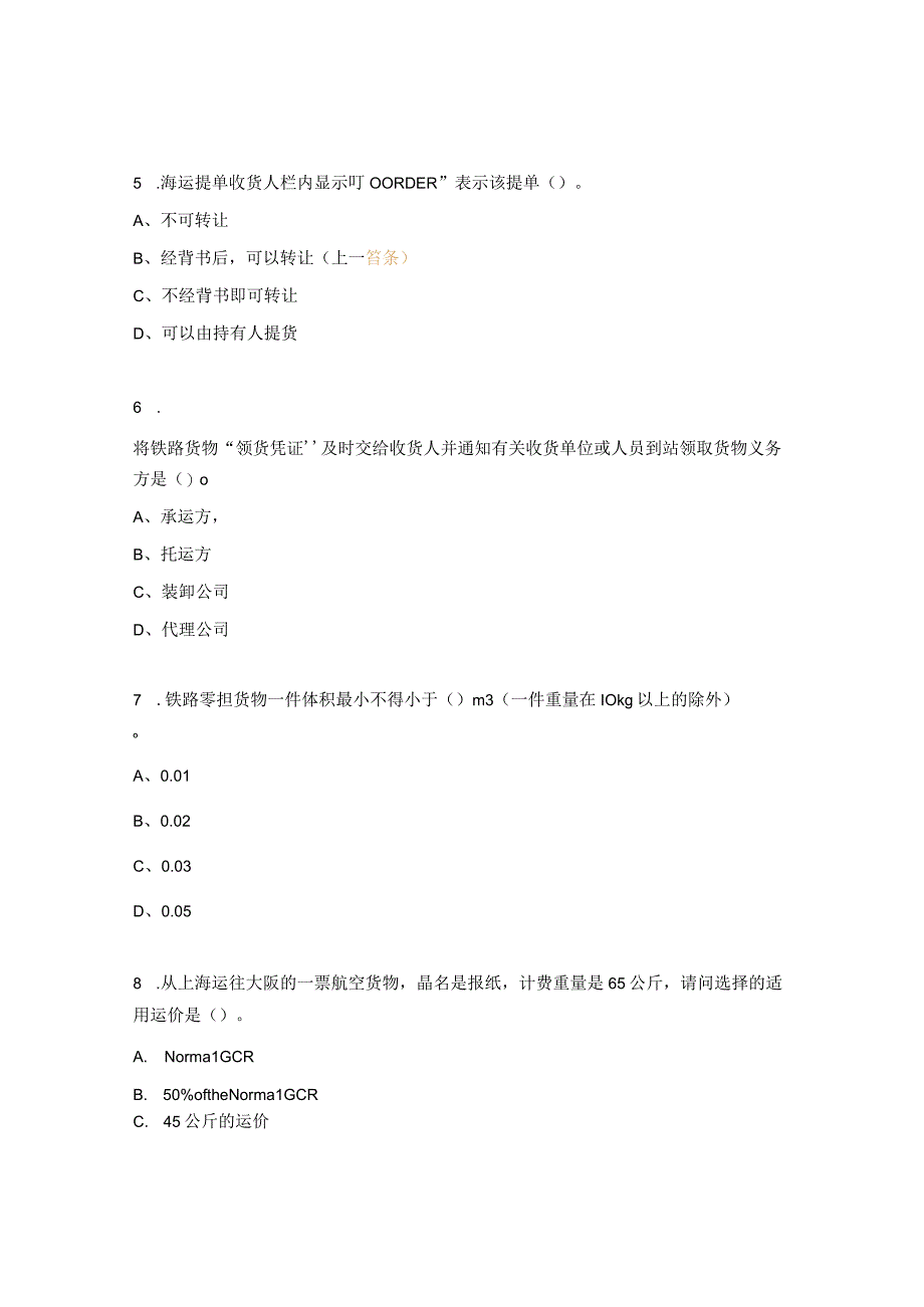 运输练习题及答案.docx_第2页