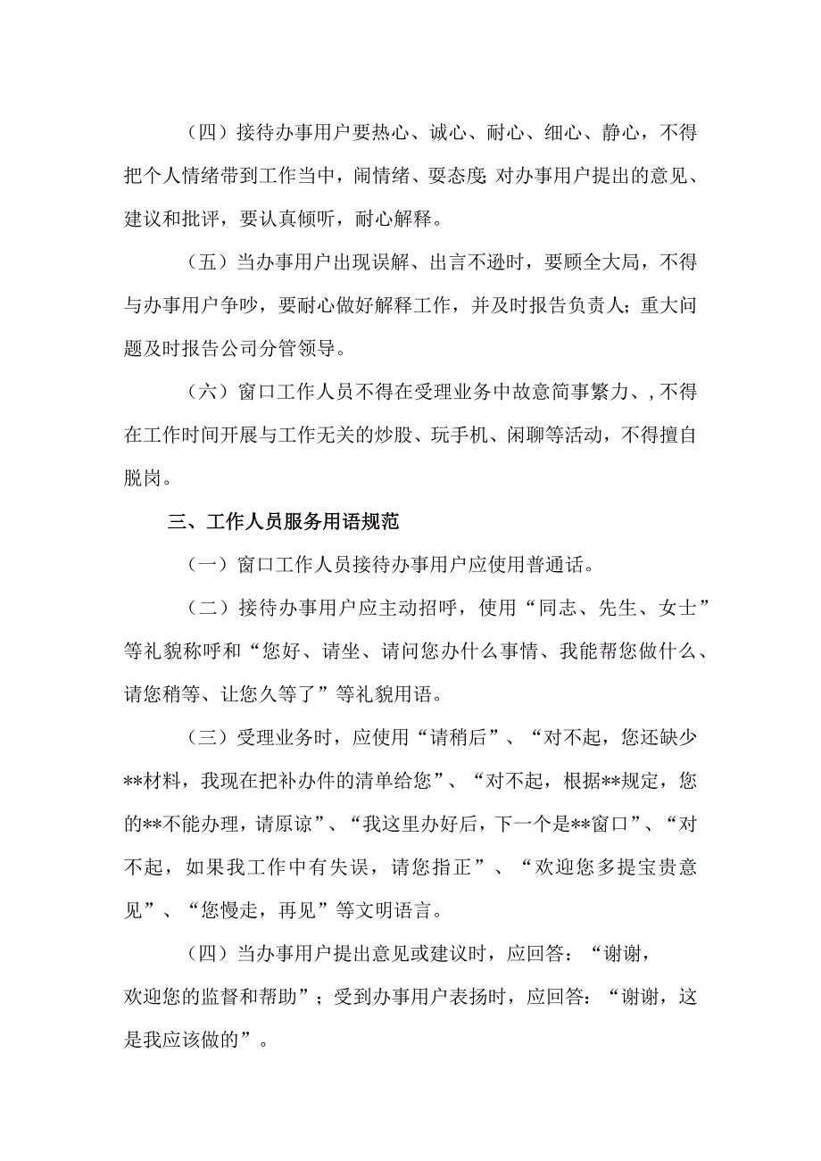 自来水有限公司行为准则.docx_第2页