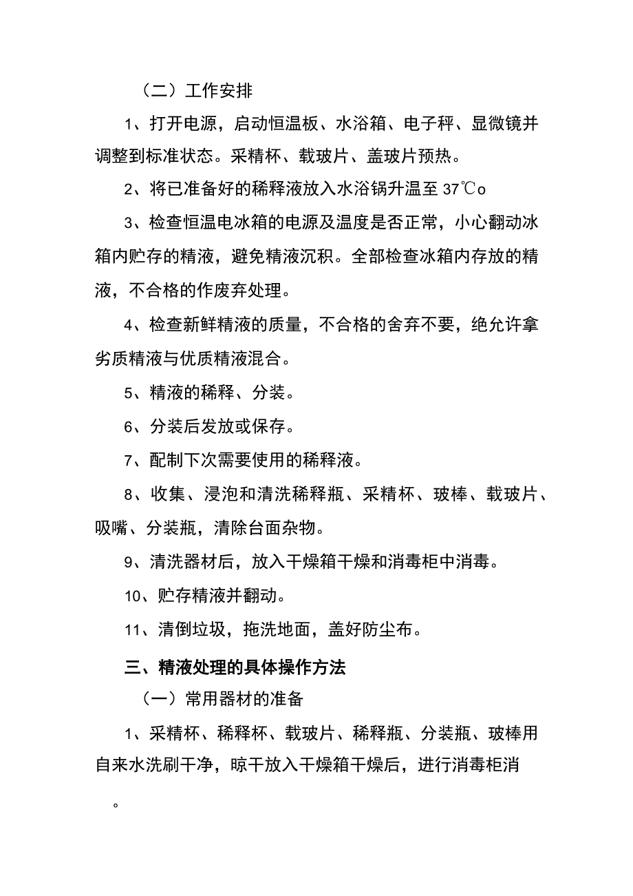 规模化养猪场公猪站的饲养管理规程.docx_第2页