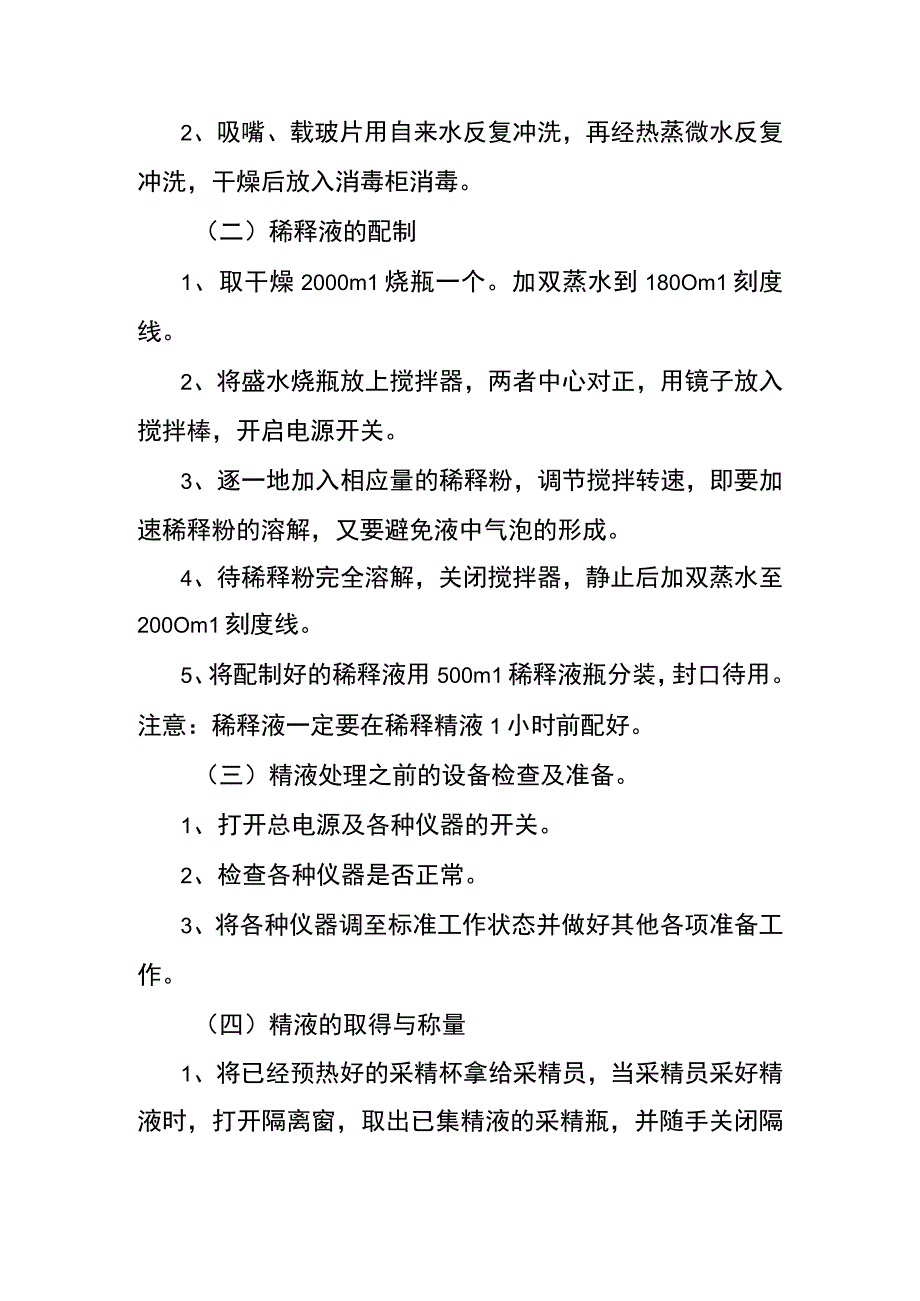 规模化养猪场公猪站的饲养管理规程.docx_第3页