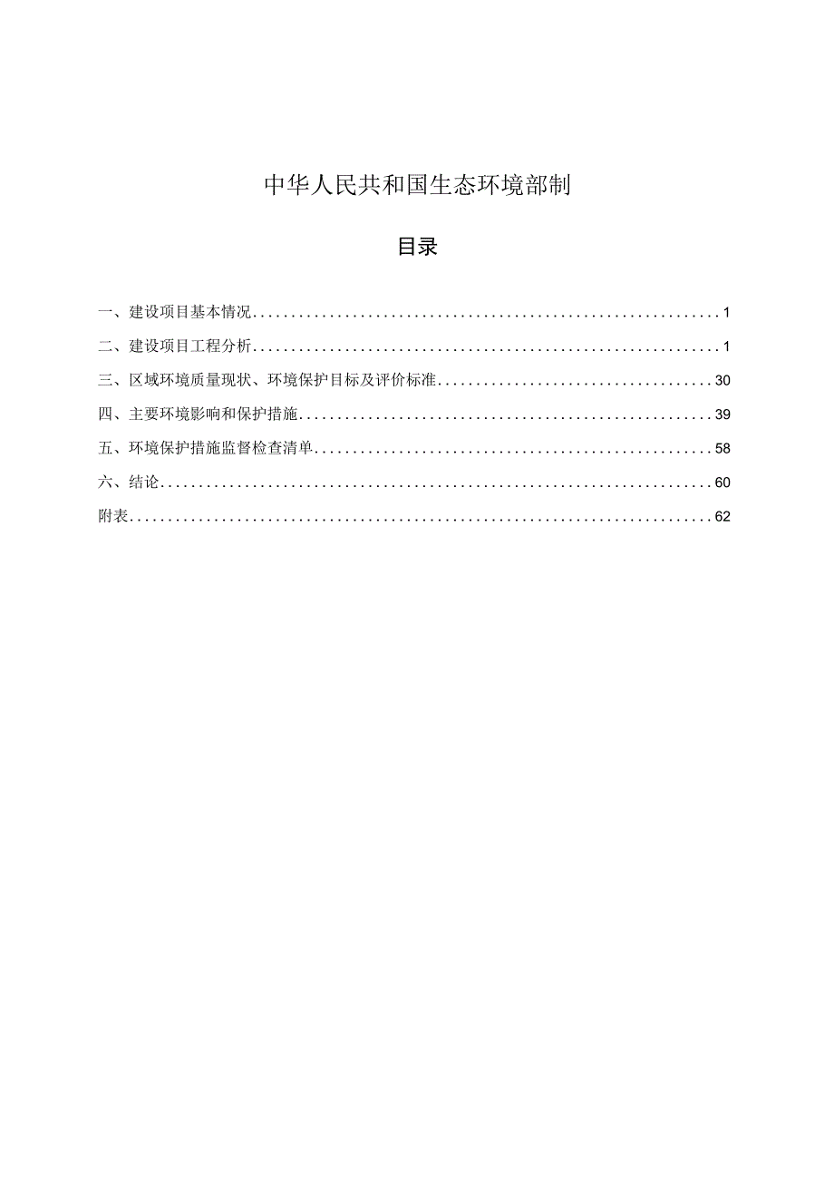 综合利用常德卷烟厂老厂区二车间卷接包工房适应性改造项目环评报告表.docx_第2页