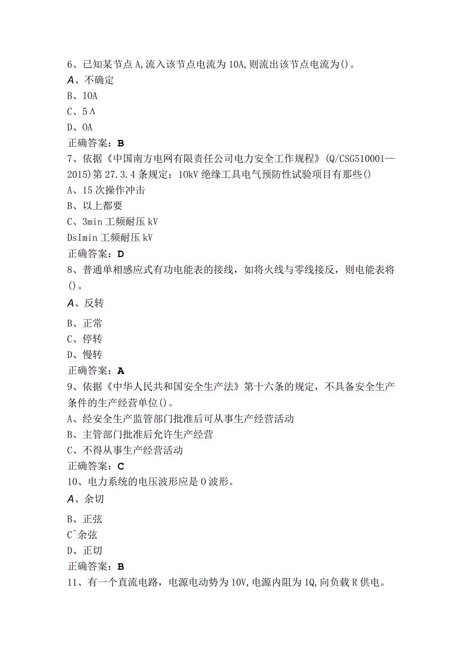 用电检查员初级工模考试题与参考答案.docx_第2页