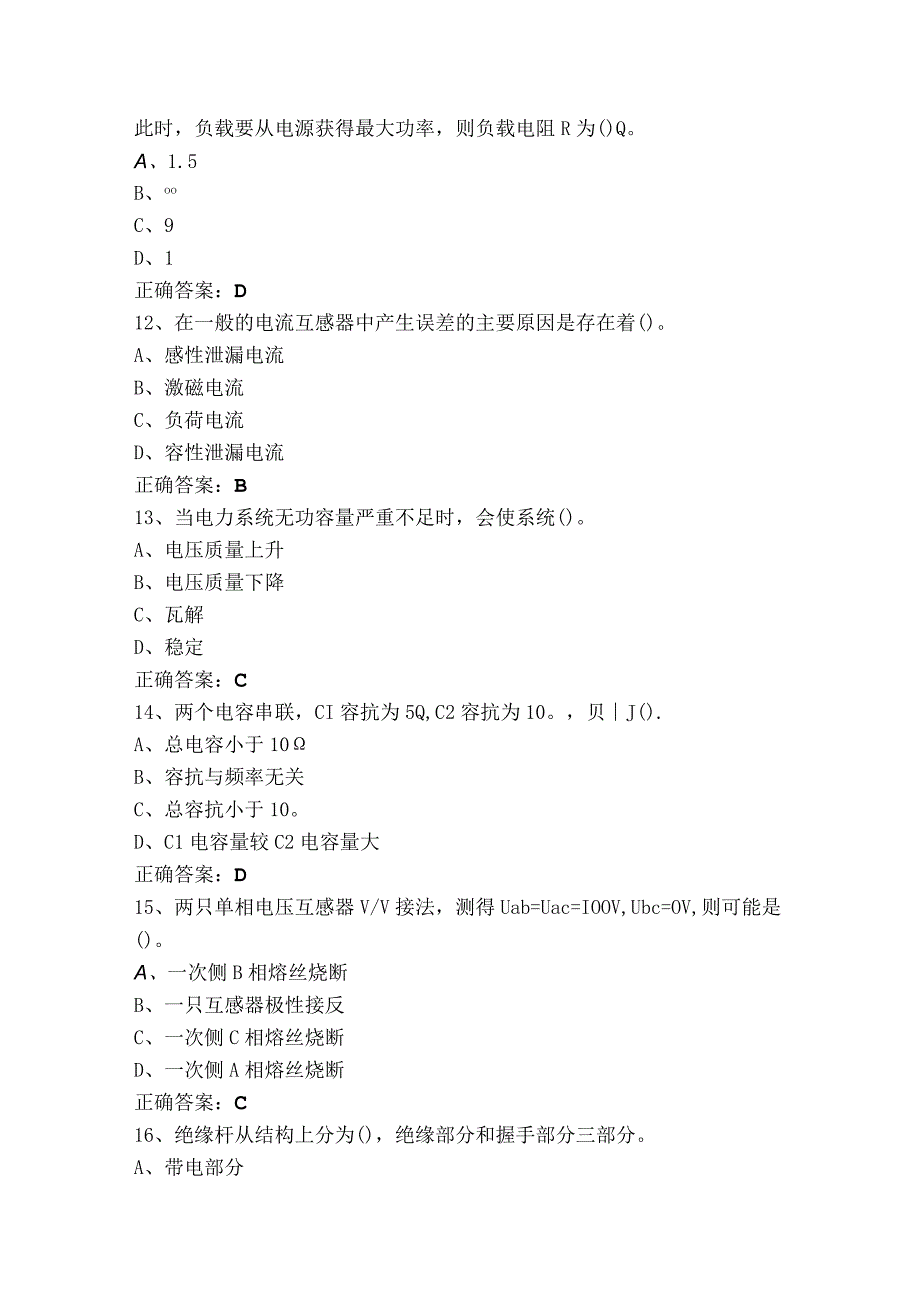 用电检查员初级工模考试题与参考答案.docx_第3页