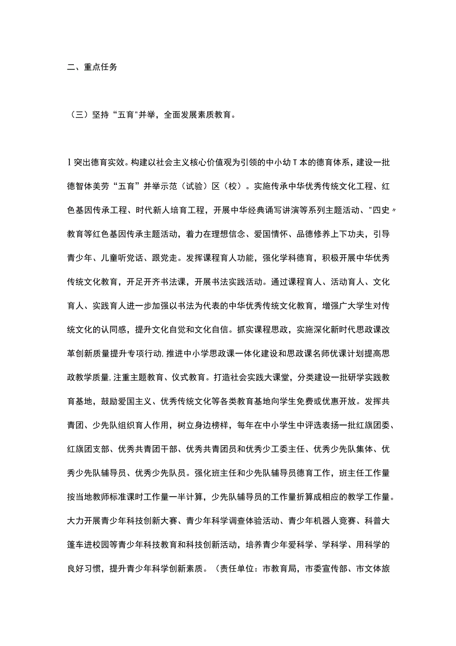 达州市新时代深化改革推进基础教育高质量发展实施方案.docx_第2页