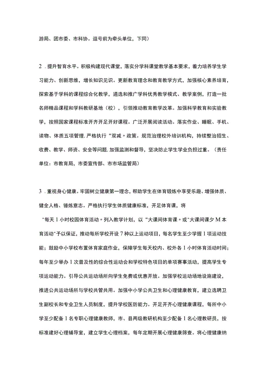 达州市新时代深化改革推进基础教育高质量发展实施方案.docx_第3页