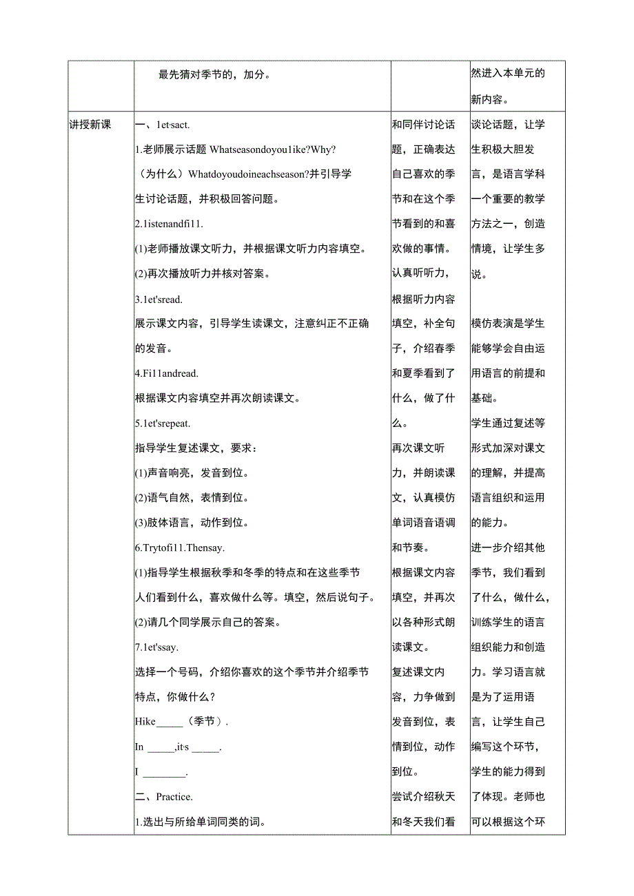 牛津深圳版一年级下册Unit 7 Seasons Let's act教学设计.docx_第2页