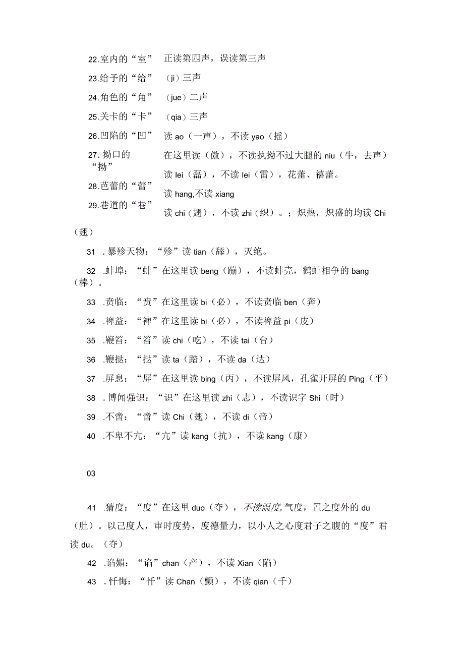 经常读错的124个字.docx_第3页