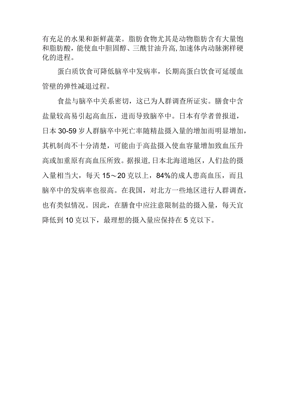 脑卒中与饮食之间有什么关系.docx_第2页