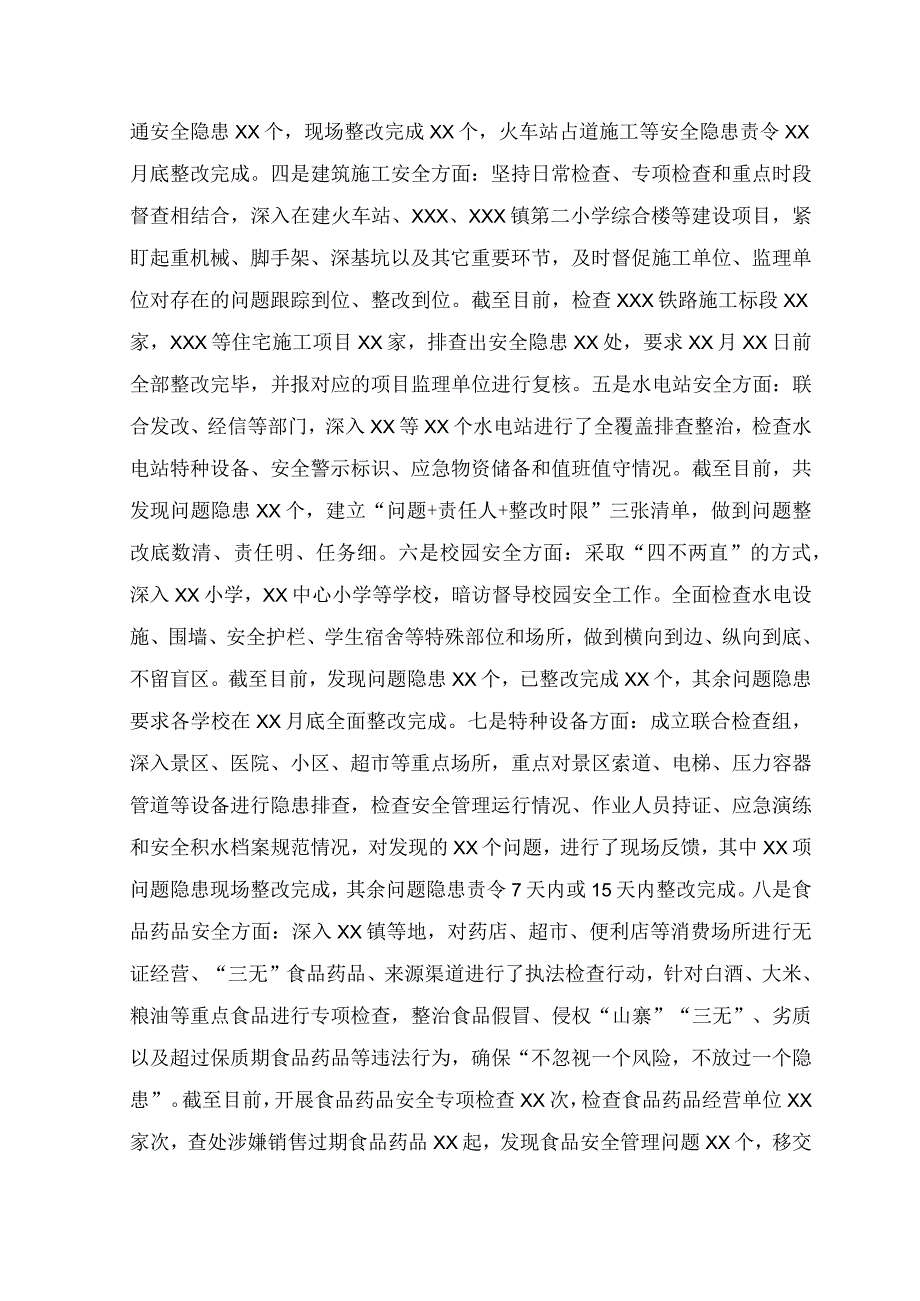 （7篇）2023年关于重大事故隐患专项排查整治行动开展情况的报告、总结+开展重大事故隐患专项排查整治行动方案.docx_第2页