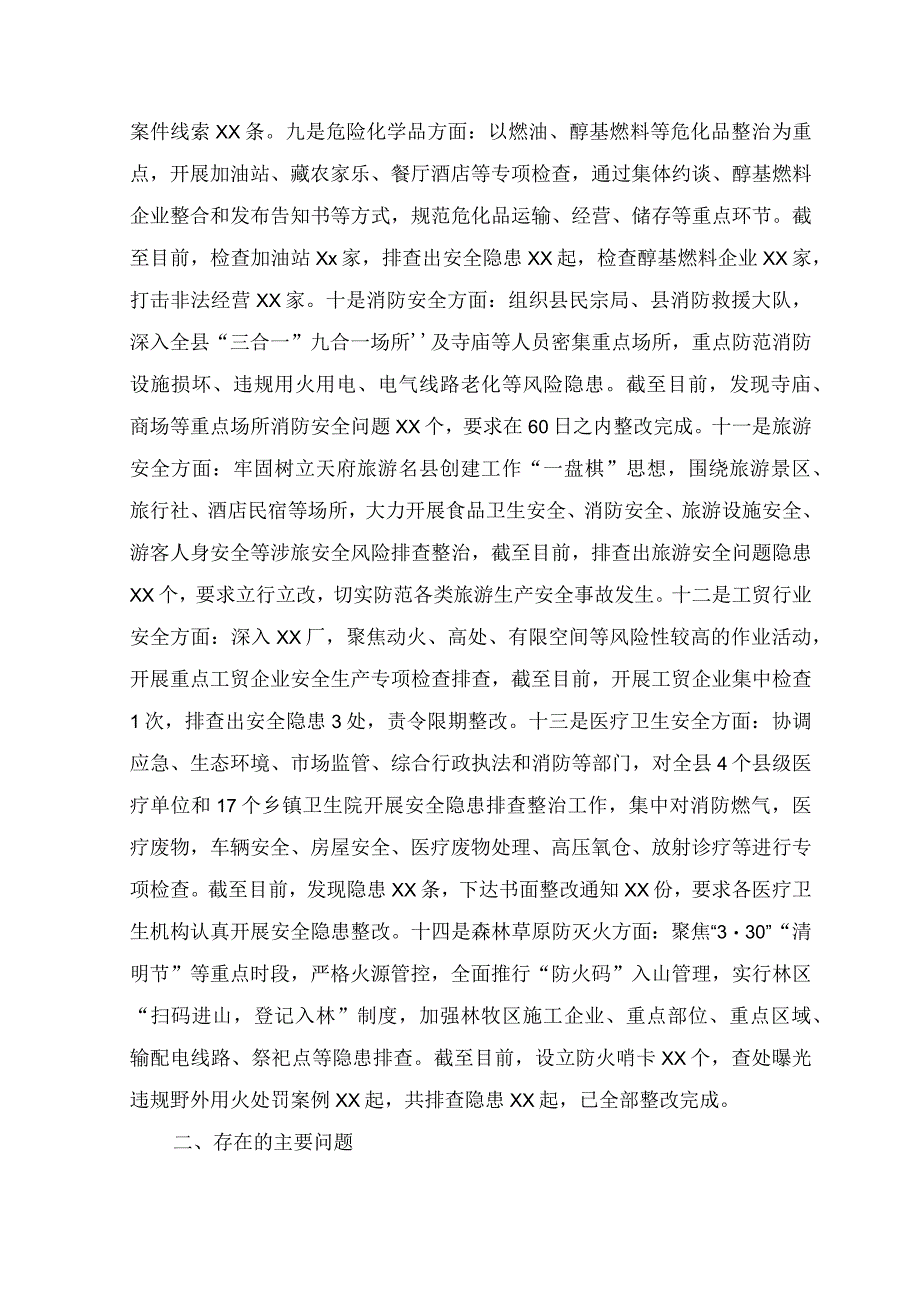 （7篇）2023年关于重大事故隐患专项排查整治行动开展情况的报告、总结+开展重大事故隐患专项排查整治行动方案.docx_第3页