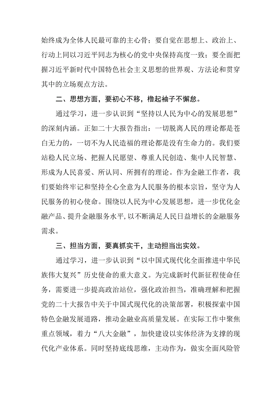 邮政储蓄银行2023年主题教育学习体会十篇.docx_第2页