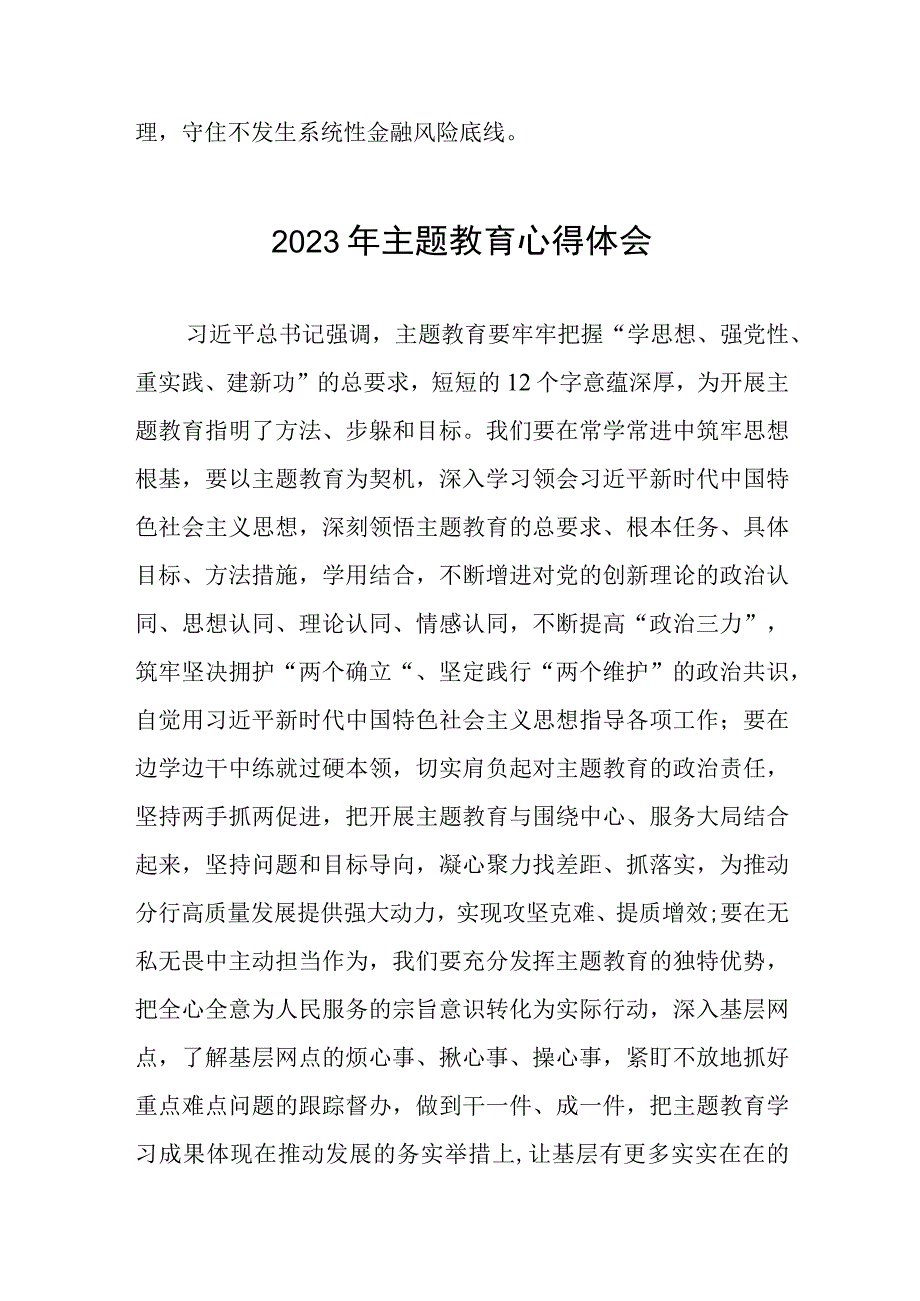 邮政储蓄银行2023年主题教育学习体会十篇.docx_第3页