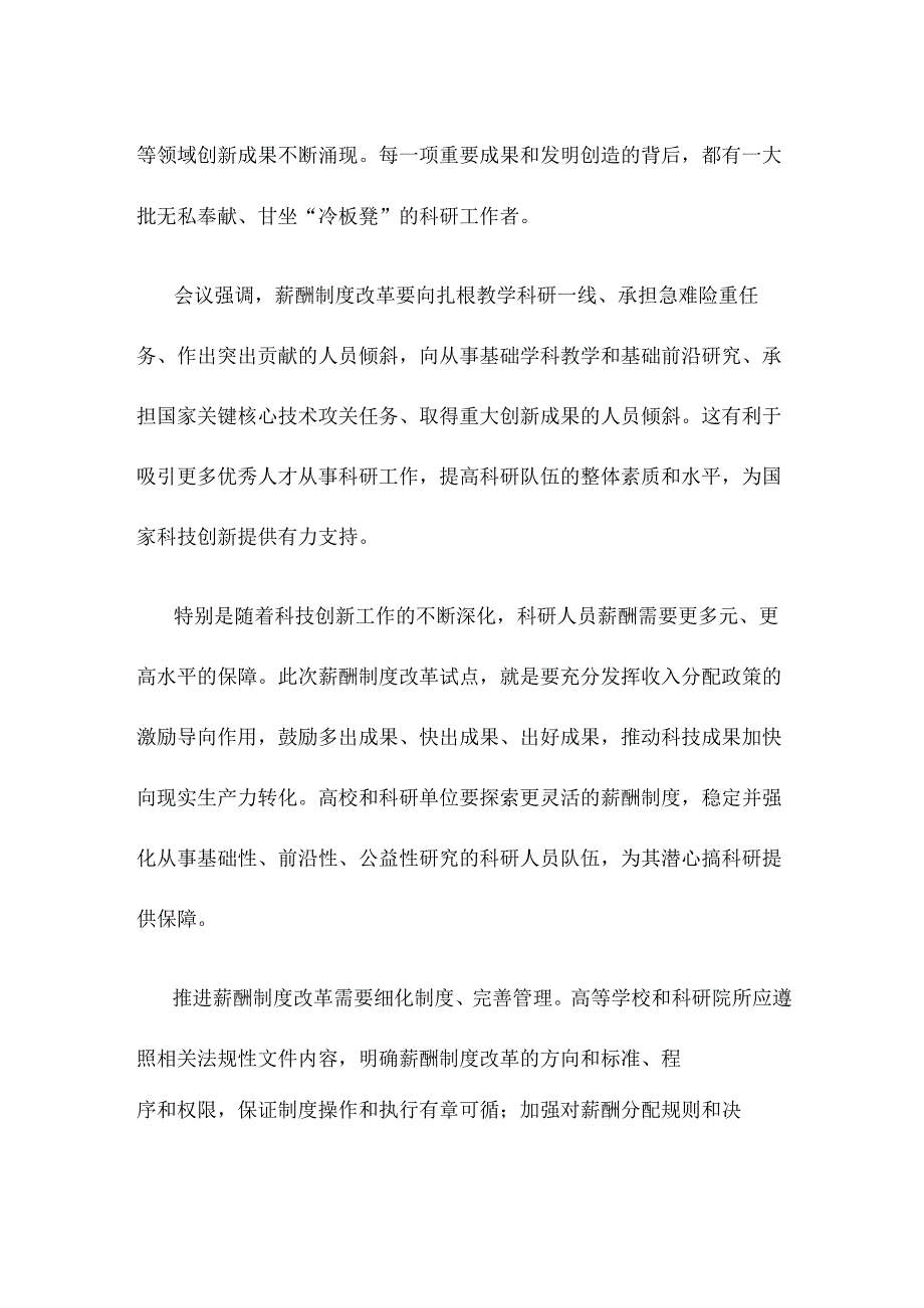 科技创新开辟发展新领域新赛道、塑造发展新动能新优势心得体会发言.docx_第3页